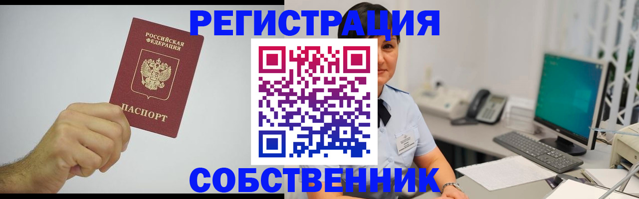 временная регистрация собственник в Ковдоре
